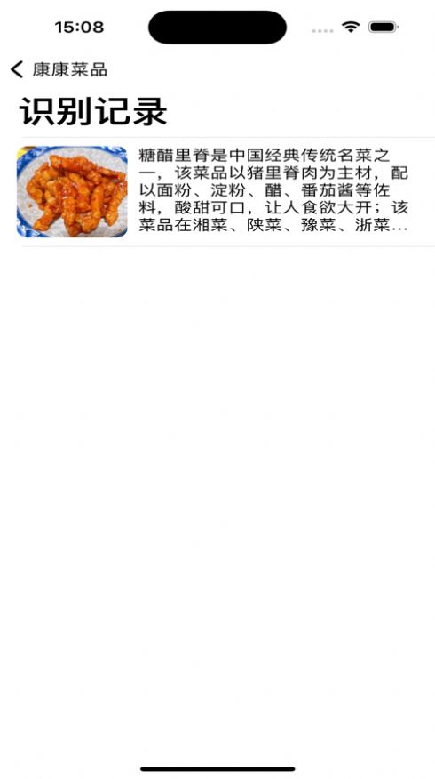 康康菜品识别app官方版图片1