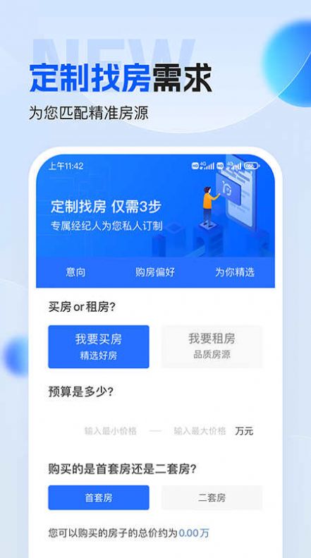 壹家找房租房app官方版图片1