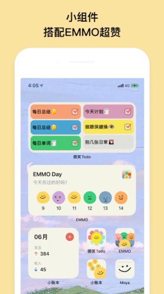 EMMO小账本安卓版官方下载图片2