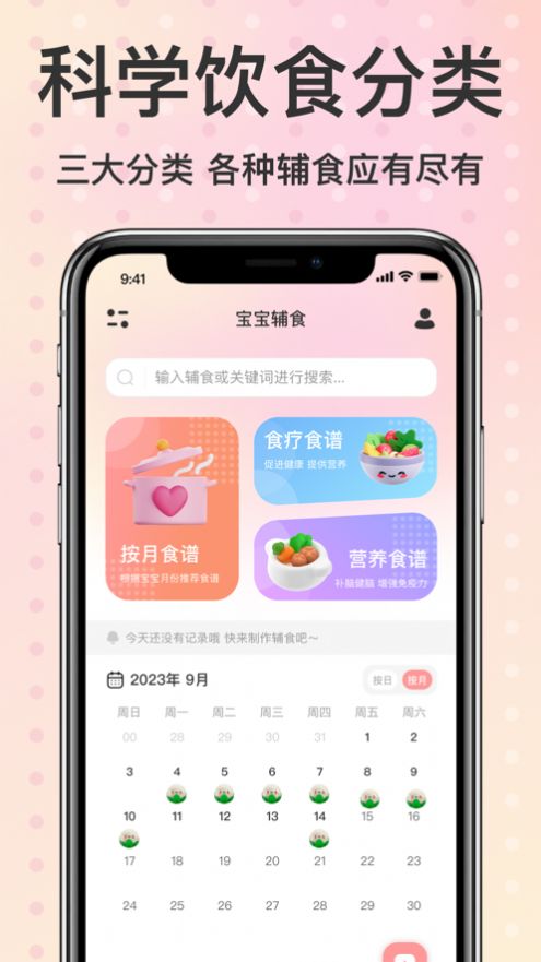 婴儿辅食app官方版图片1