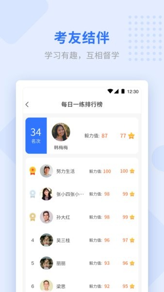 学天教育app