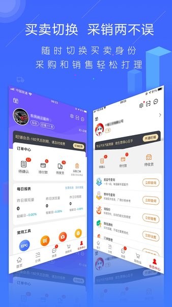 汽配人app