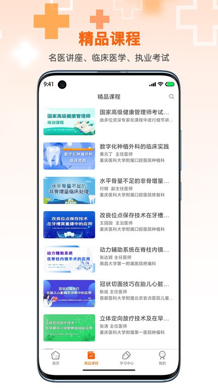 微医汇app