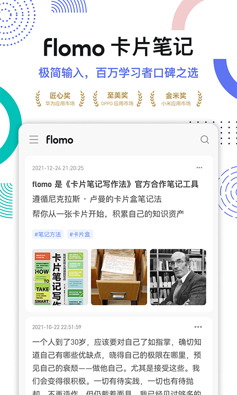 flomo app