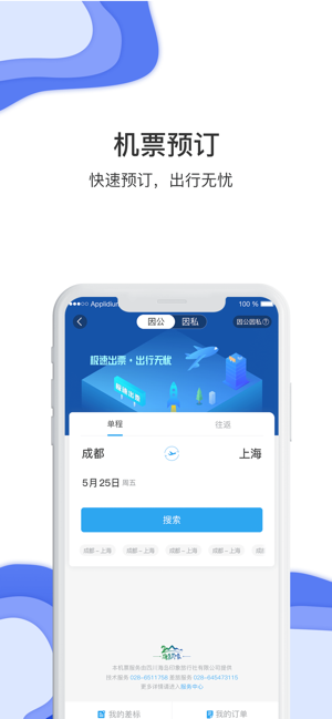 鞍钢商旅app