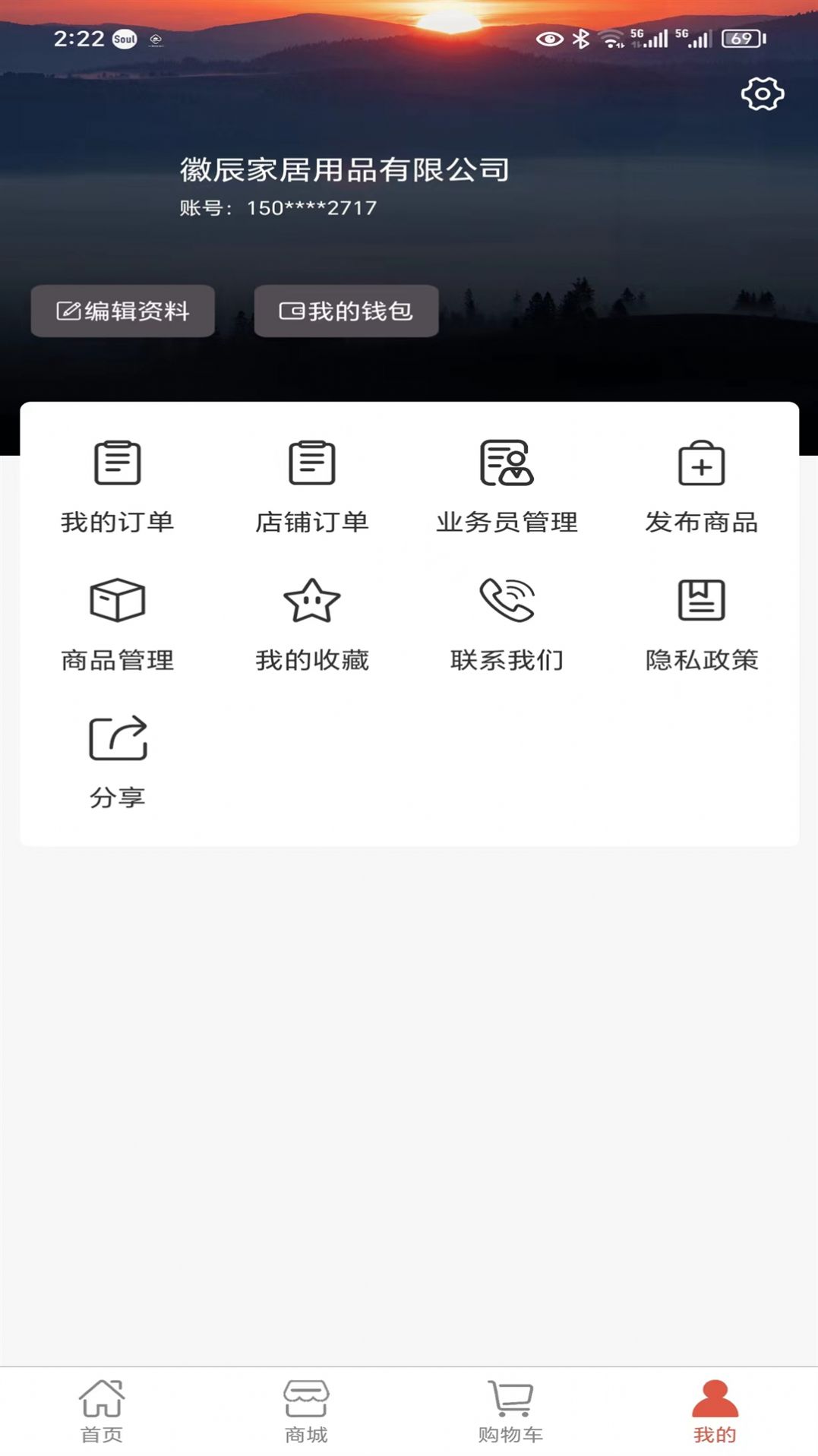 徽辰商城app官方版图片1
