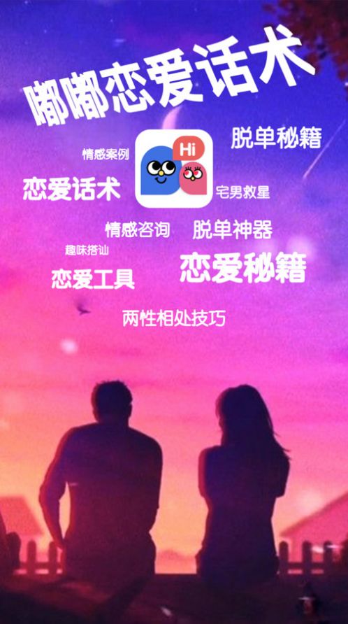 嘟嘟恋爱话术app安卓版图片1