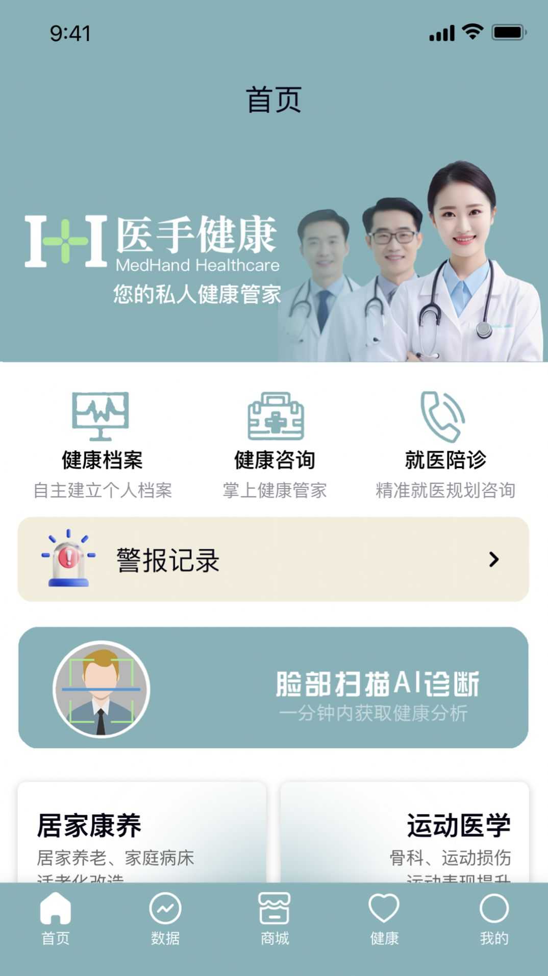 医手健康app官方版图片1