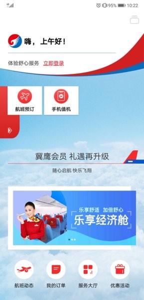 河北航空官方app