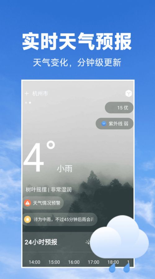 天气预报知app最新版图片2