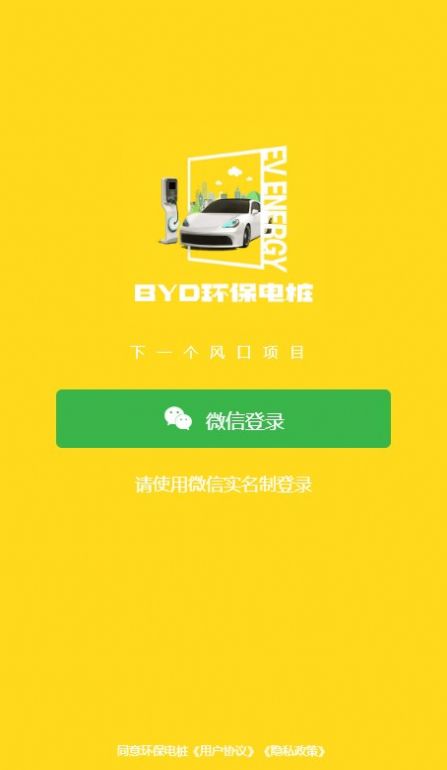 BYD环保电桩首码app官方版图片1