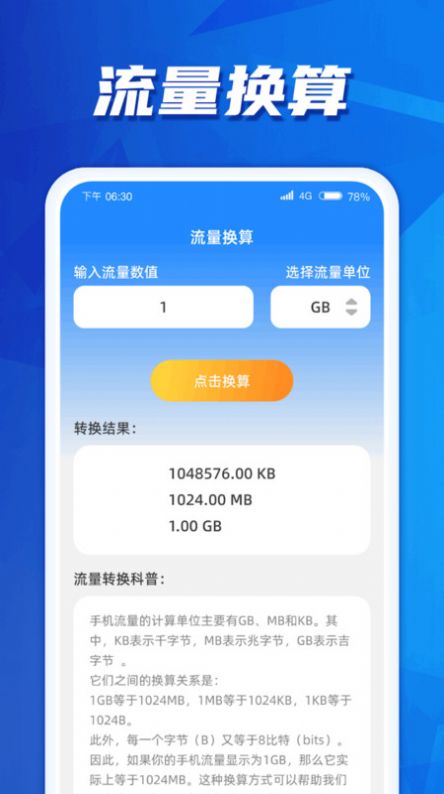 快达流量app官方最新版图片1