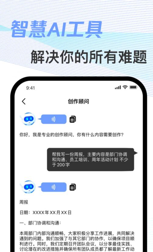 ChatGood中文版AI人工智能app下载图片1