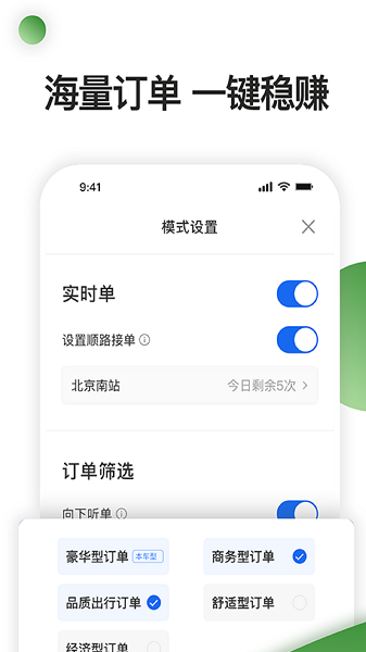 优e司机聚合版app下载
