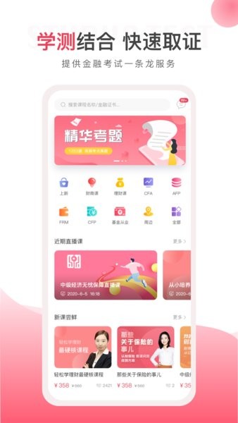 华金教育app