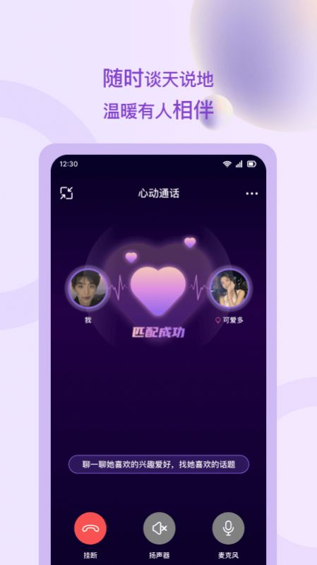 恋长欢交友app官方版图片2