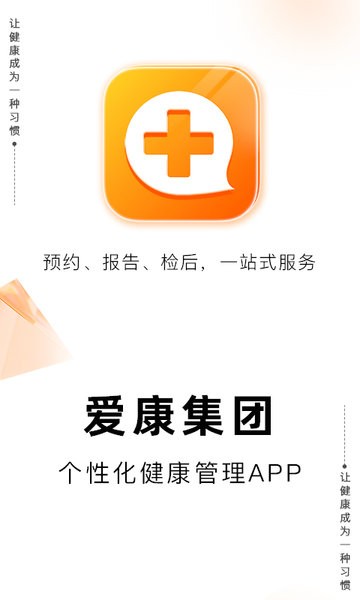 爱康体检宝app