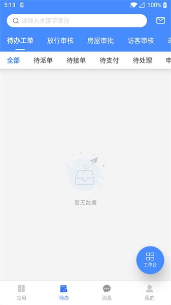 德物管app