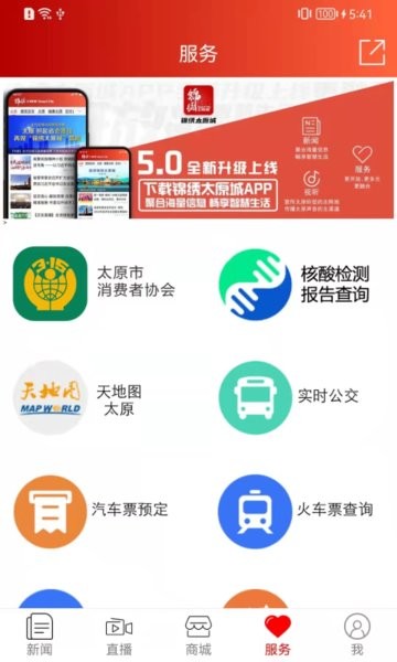 锦绣太原城app下载
