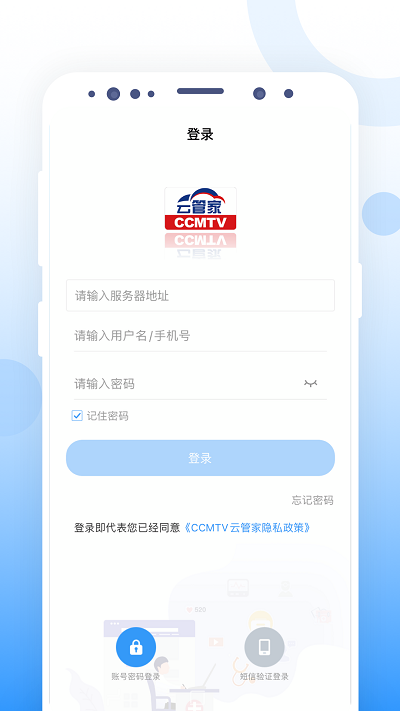 CCMTV云管家app
