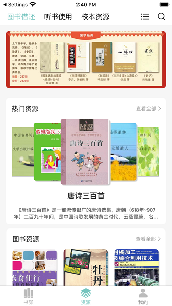 中文在线数字图书馆app