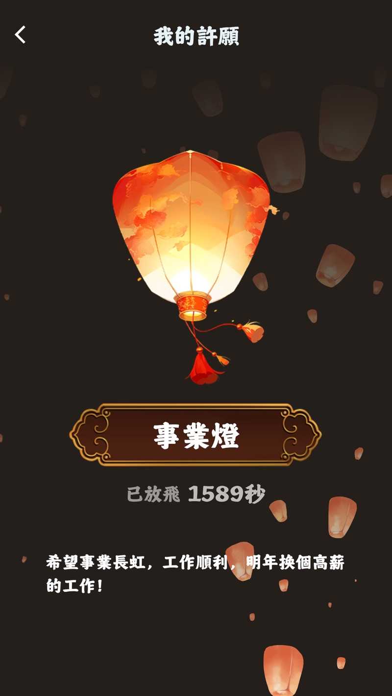 许愿孔明灯追剧app安卓版图片1