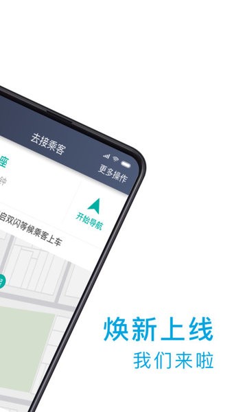 芜湖小巷约车司机app