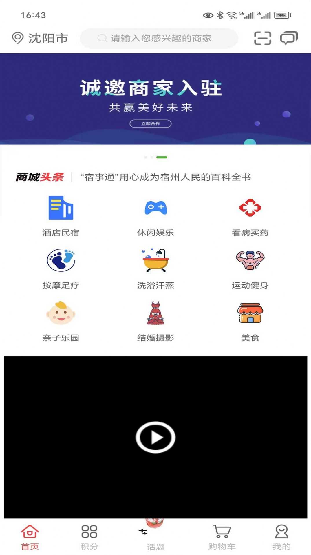 宿事通app官方版图片1