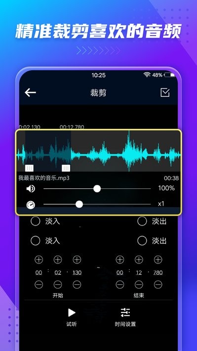 音频提取器app