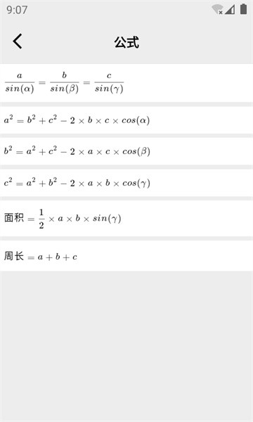 几何计算器app手机中文版