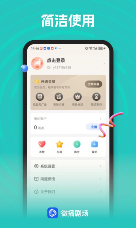 微播剧场app安卓版图片1