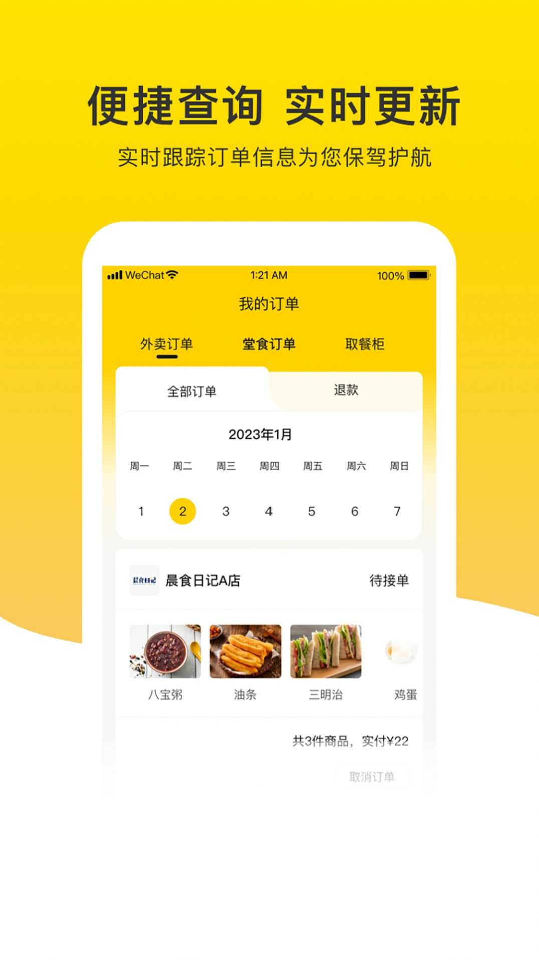 晨食日记app官方版图片2
