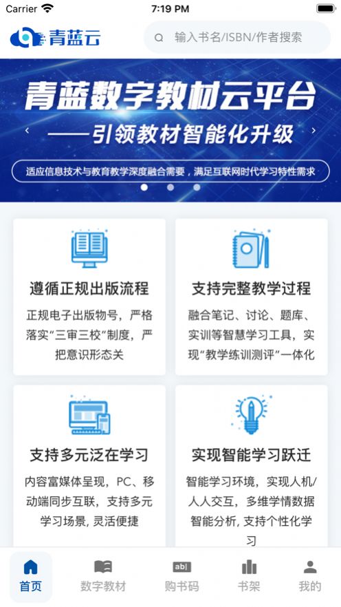 青蓝云教材app官方版图片1