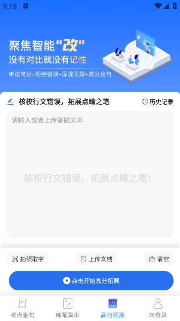 小语ai申论app官方版图片1