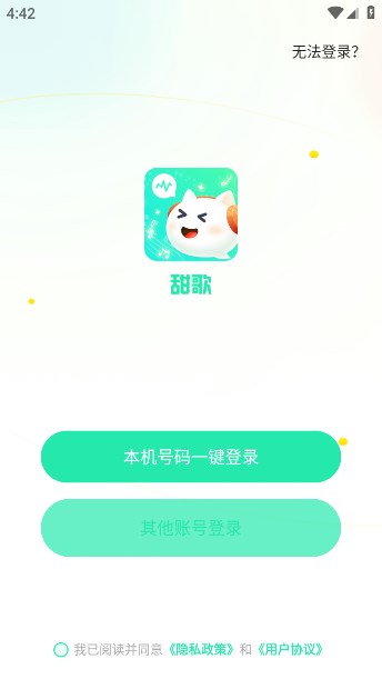 甜歌语音app官方最新版图片1