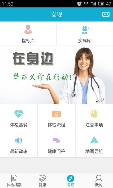 华西健康app官方下载
