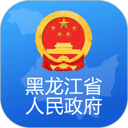 黑龙江省政府信息公开网官服
