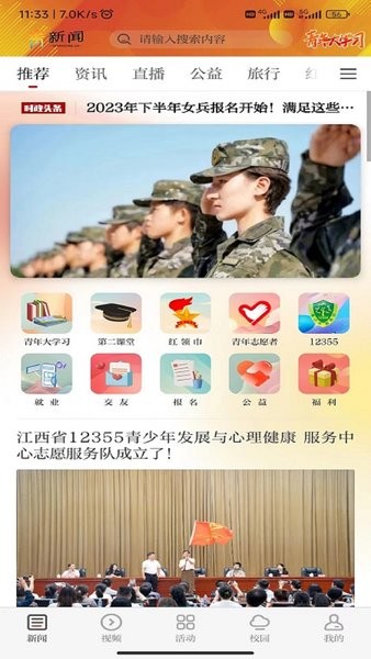青新闻app下载