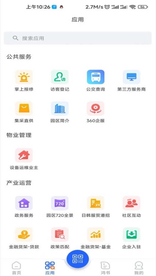 青发产城app官方手机版图片1