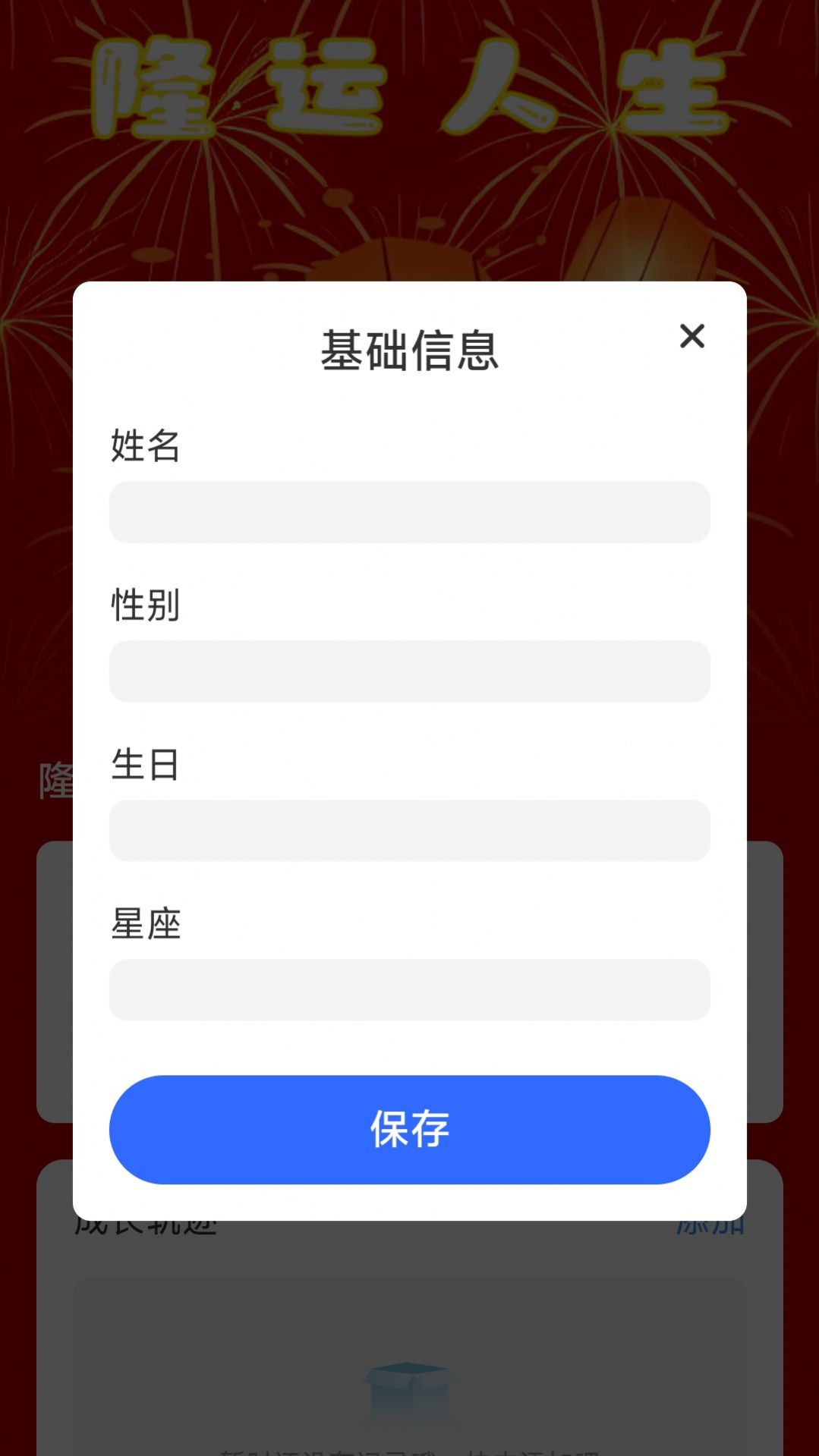 隆运计步app官方版图片1