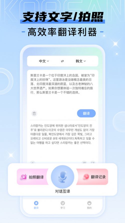 韩语翻译宝典神器app官方版图片1