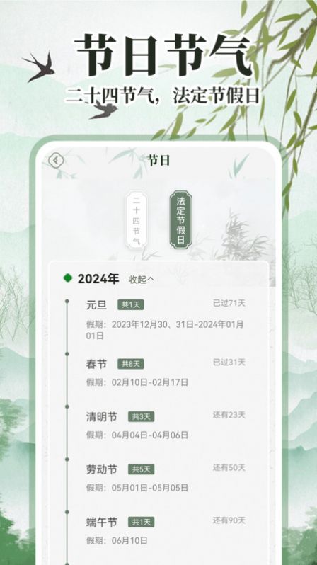 中华万年历日历通app官方版图片1