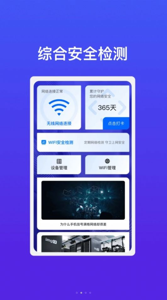 华锐智连WiFi app安卓版图片1