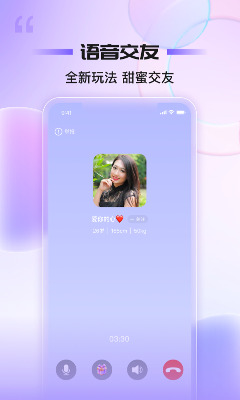 一起蜜聊婚恋app软件最新版图片1