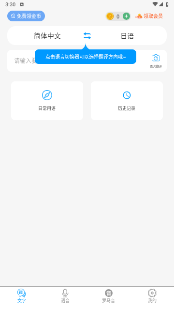 日语翻译器软件app官方最新版图片1