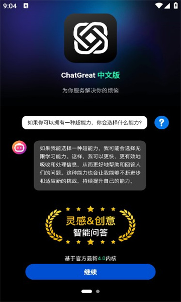 ChatGreat下载官方中文版图片1