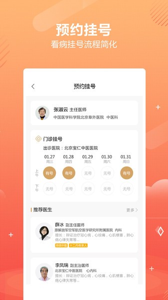 乒乓中医app