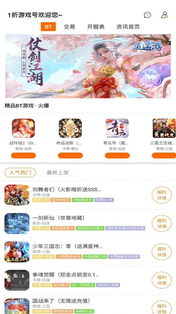 1折游戏号app官方版图片1