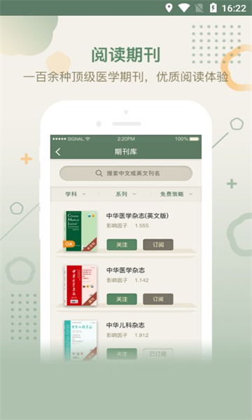 中华医学期刊app最新版2024图片1