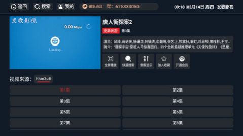 发歌影视app下载最新版图片2